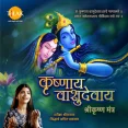 Krishnaya Vasudevaya