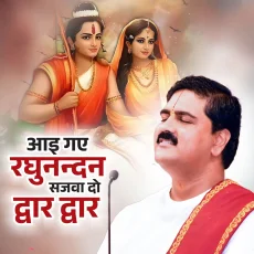 Aaye Gaye Raghunandan