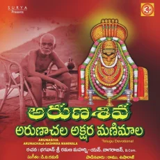 Arunachala Shiva