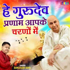 Hey Gurudev Pranam Aapke Charno Mein