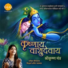 Krishnaya Vasudevaya Haraye Paramatmane