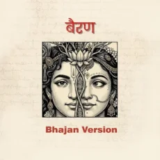 Bairan Radha Krishna