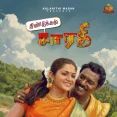 Dindukallu Dindukallu (Remix)