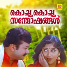 Ghanashyama Vrindaranyam