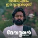 Entharo Mahanu Bhavulu Devadoothan