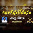 Sthuthi Sthuthi Aradhana