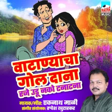 Vatanyacha Gol Dana