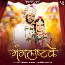 Mangalashtake