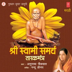 Nishank Hoi Re Mana