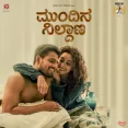 Akashadalli Nee Deepavade