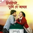 Ekdin Tomay Ghire